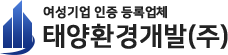 태양환경개발